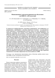 Инновационная технология производства объективов для ПНВ II+ и III поколений
