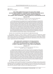 ОРГАНИЗАЦИЯ И РЕЗУЛЬТАТЫ ДИАГНОСТИКИ КОММУНИКАТИВНЫХ УМЕНИЙ КАК ПРОПЕДЕВТИЧЕСКОГО КОМПОНЕНТА ПРОФЕССИОНАЛЬНОГО ВЫБОРА МЛАДШИХ ШКОЛЬНИКОВ С ТЯЖЕЛЫМИ НАРУШЕНИЯМИ РЕЧИ