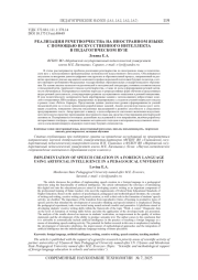 РЕАЛИЗАЦИЯ РЕЧЕТВОРЧЕСТВА НА ИНОСТРАННОМ ЯЗЫКЕ С ПОМОЩЬЮ ИСКУССТВЕННОГО ИНТЕЛЛЕКТА В ПЕДАГОГИЧЕСКОМ ВУЗЕ