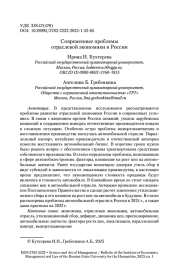 Современные проблемы отраслевой экономики в России