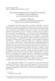 Источники кадрового обеспечения IT-компаний в условиях острого дефицита на отечественном рынке труда