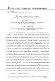 Государственное регулирование антидопинговой деятельности в спорте