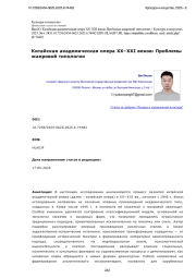 Китайская академическая опера XX–XXI веков: Проблемы жанровой типологии