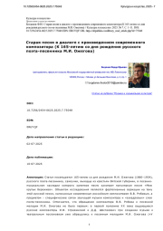 Старая песня в диалоге с произведением современного композитора (К 165-летию со дня рождения русского поэта-песенника М. И. Ожегова)