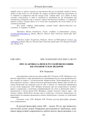 ПРО- И АНТИНАТАЛИЗМ В РУССКОЙ ФИЛОСОФИИ: В. В. РОЗАНОВ VS Н. Ф. ФЕДОРОВ