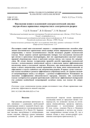 Накопление ионов в плазменной электростатической ловушке внутри облака заряженных микрочастиц в электрическом разряде