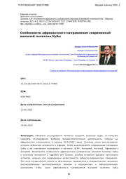 Особенности африканского направления современной внешней политики Кубы
