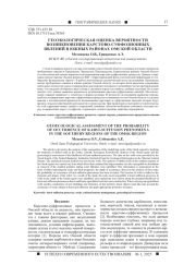 ГЕОЭКОЛОГИЧЕСКАЯ ОЦЕНКА ВЕРОЯТНОСТИ ВОЗНИКНОВЕНИЯ КАРСТОВО-СУФФОЗИОННЫХ ЯВЛЕНИЙ В ЮЖНЫХ РАЙОНАХ ОМСКОЙ ОБЛАСТИ