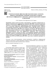 Способ деселекции дефектных фоточувствительных элементов,  наиболее уменьшающих отношение сигнал/шум в каналах  фотомодуля инфракрасного диапазона с режимом временной задержки и накопления