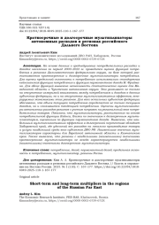 КРАТКОСРОЧНЫЕ И ДОЛГОСРОЧНЫЕ МУЛЬТИПЛИКАТОРЫ АВТОНОМНЫХ РАСХОДОВ В РЕГИОНАХ РОССИЙСКОГО ДАЛЬНЕГО ВОСТОКА