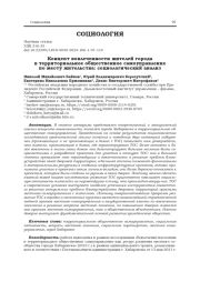КОНЦЕПТ ВОВЛЕЧЕННОСТИ ЖИТЕЛЕЙ ГОРОДА В ТЕРРИТОРИАЛЬНОЕ ОБЩЕСТВЕННОЕ САМОУПРАВЛЕНИЕ ПО МЕСТУ ЖИТЕЛЬСТВА: СОЦИОЛОГИЧЕСКИЙ АНАЛИЗ