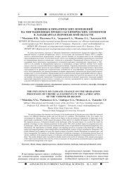 ВЛИЯНИЕ КЛИМАТИЧЕСКИХ ИЗМЕНЕНИЙ НА МИГРАЦИОННЫЕ ПРОЦЕССЫ ХИМИЧЕСКИХ ЭЛЕМЕНТОВ В ЛАНДШАФТАХ ВОРОНЕЖСКОЙ ОБЛАСТИ