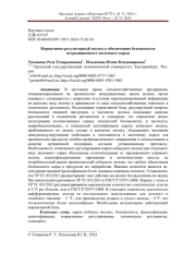 НОРМАТИВНО-РЕГУЛЯТОРНЫЙ ПОДХОД К ОБЕСПЕЧЕНИЮ БЕЗОПАСНОСТИ НЕТРАДИЦИОННОГО МОЛОЧНОГО СЫРЬЯ