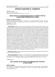 ДЕЯТЕЛЬНОСТЬ ПРЕФЕРЕНЦИАЛЬНОГО РЕЖИМА ТОР НА ТЕРРИТОРИИ ХАБАРОВСКОГО КРАЯ