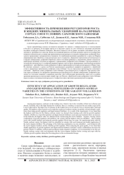 ЭФФЕКТИВНОСТЬ ПРИМЕНЕНИЯ РЕГУЛЯТОРОВ РОСТА И ЖИДКИХ МИНЕРАЛЬНЫХ УДОБРЕНИЙ НА РАЗЛИЧНЫХ СОРТАХ СОИ В УСЛОВИЯХ САРАТОВСКОГО ЗАВОЛЖЬЯ