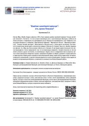 «Quattuor sanctissimi episcopi»: кто, кроме Патрика?