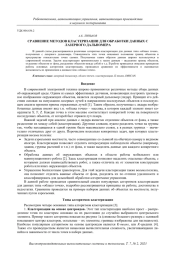 СРАВНЕНИЕ МЕТОДОВ КЛАСТЕРИЗАЦИИ ДЛЯ ОБРАБОТКИ ДАННЫХ С ЛАЗЕРНОГО ДАЛЬНОМЕРА