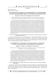 КОМПЛЕКСНАЯ ОЦЕНКА РАДИАЦИОННОЙ СОСТАВЛЯЮЩЕЙ НА МЕСТОРОЖДЕНИИ ГИПСА В АРХАНГЕЛЬСКОЙ ОБЛАСТИ