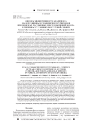 ОЦЕНКА ЭФФЕКТИВНОСТИ КОМПЛЕКСА МАЛОГЛУБИННЫХ ГЕОФИЗИЧЕСКИХ МЕТОДОВ ПРИ ПОИСКАХ РОССЫПНЫХ МЕСТОРОЖДЕНИЙ ЗОЛОТА В ТИПИЧНЫХ УСЛОВИЯХ ВОСТОЧНОЙ СИБИРИ