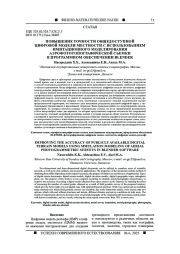 ПОВЫШЕНИЕ ТОЧНОСТИ ОБЩЕДОСТУПНОЙ ЦИФРОВОЙ МОДЕЛИ МЕСТНОСТИ С ИСПОЛЬЗОВАНИЕМ ИМИТАЦИОННОГО МОДЕЛИРОВАНИЯ АЭРОФОТОТОПОГРАФИЧЕСКОЙ СЬЕМКИ В ПРОГРАММНОМ ОБЕСПЕЧЕНИИ BLENDER