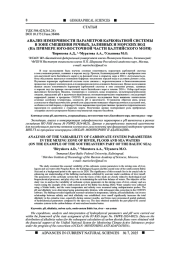 АНАЛИЗ ИЗМЕНЧИВОСТИ ПАРАМЕТРОВ КАРБОНАТНОЙ СИСТЕМЫ В ЗОНЕ СМЕШЕНИЯ РЕЧНЫХ, ЗАЛИВНЫХ И МОРСКИХ ВОД (НА ПРИМЕРЕ ЮГО-ВОСТОЧНОЙ ЧАСТИ БАЛТИЙСКОГО МОРЯ)