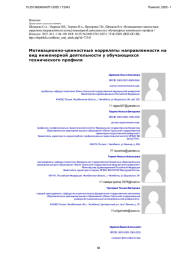 Мотивационно-ценностные корреляты направленности на вид инженерной деятельности у обучающихся технического профиля