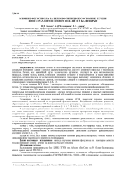 ВЛИЯНИЕ ФЕРУСИНОЛА НА БЕЛКОВО-ЛИПИДНОЕ СОСТОЯНИЕ ПЕЧЕНИ ПРИ ТЕТРАХЛОРМЕТАНОВОМ ГЕПАТИТЕ У БЕЛЫХ КРЫС