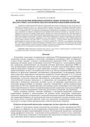 ИСПОЛЬЗОВАНИЕ ПРИБОРНЫХ ИЗМЕРИТЕЛЬНЫХ КОМПЛЕКСОВ ДЛЯ ДИАГНОСТИКИ ГАЗОТЕРМИЧЕСКИХ ПОТОКОВ ПРИ НАПЫЛЕНИИ ПОКРЫТИЙ