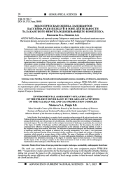 ЭКОЛОГИЧЕСКАЯ ОЦЕНКА ЛАНДШАФТОВ БАССЕЙНА РЕКИ ПЕЛЕДУЙ В ЗОНЕ ДЕЯТЕЛЬНОСТИ ТАЛАКАНСКОГО НЕФТЕГАЗОДОБЫВАЮЩЕГО КОМПЛЕКСА