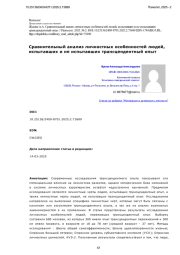 Сравнительный анализ личностных особенностей людей, испытавших и не испытавших трансцендентный опыт