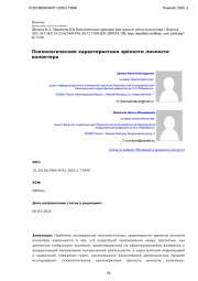 Психологические характеристики зрелости личности волонтера