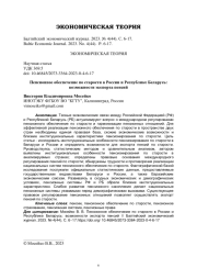 ПЕНСИОННОЕ ОБЕСПЕЧЕНИЕ ПО СТАРОСТИ В РОССИИ И РЕСПУБЛИКЕ БЕЛАРУСЬ: ВОЗМОЖНОСТИ ЭКСПОРТА ПЕНСИЙ
