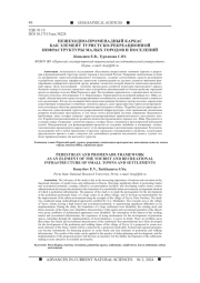 ПЕШЕХОДНО-ПРОМЕНАДНЫЙ КАРКАС КАК ЭЛЕМЕНТ ТУРИСТСКО-РЕКРЕАЦИОННОЙ ИНФРАСТРУКТУРЫ МАЛЫХ ГОРОДОВ И ПОСЕЛЕНИЙ