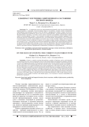 К ВОПРОСУ ИЗУЧЕНИЯ СОВРЕМЕННОГО СОСТОЯНИЯ ЛЕСНОГО ФОНДА