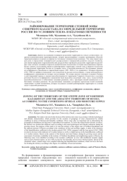 РАЙОНИРОВАНИЕ ТЕРРИТОРИИ СТЕПНОЙ ЗОНЫ СЕВЕРНОГО КАЗАХСТАНА И СОПРЕДЕЛЬНОЙ ТЕРРИТОРИИ РОССИИ ПО УСЛОВИЯМ ТЕПЛО- И ВЛАГООБЕСПЕЧЕННОСТИ