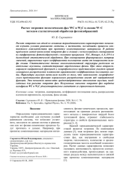 Расчет энтропии эвтектических фаз WC и W2C в сплаве W–C методом статистической обработки фотоизображений