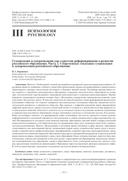 Гуманизация и суверенизация как стратегия реформирования и развития российского образования. Часть 2. Современные тенденции гуманизации и суверенизации российского образования