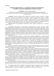 ОПТИМИЗАЦИЯ ПРОЦЕССА РАЗВИТИЯ НАВЫКОВ ГОВОРЕНИЯ НА СТАРШЕМ ЭТАПЕ ОБУЧЕНИЯ ИНОСТРАННОМУ ЯЗЫКУ