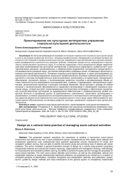 ПРОЕКТИРОВАНИЕ КАК КУЛЬТУРНАЯ МЕТАПРАКТИКА УПРАВЛЕНИЯ СОЦИАЛЬНО-КУЛЬТУРНОЙ ДЕЯТЕЛЬНОСТЬЮ