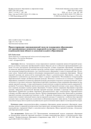 Проектирование инновационной модели содержания образования на традиционных ценностях народной культуры в условиях взаимодействия общего и дополнительного образования