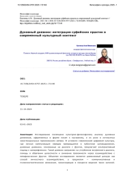 Духовный дневник: интеграция суфийских практик в современный культурный контекст