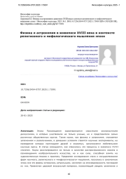 Физика и астрономия в живописи XVIII века в контексте религиозного и мифологического мышления эпохи