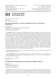 Предрасположенность студентов медицинского вуза к зависимому поведению