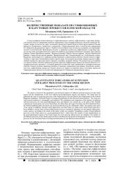 КОЛИЧЕСТВЕННЫЕ ПОКАЗАТЕЛИ СУФФОЗИОННЫХ И КАРСТОВЫХ ПРОЦЕССОВ В ОМСКОЙ ОБЛАСТИ