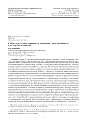 Субъект-субъектная парадигма в медиологии: методологические и методические аспекты