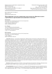 Моделирование системы управления деятельностью образовательного учреждения по организации дистанционного обучения