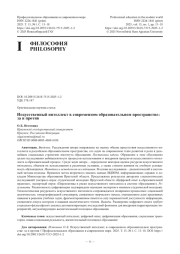 Искусственный интеллект в современном образовательном пространстве: за и против