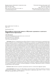 Философское осмысление проекта «Обучение служением» в контексте цифровизации образования