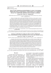 ПРОСТРАНСТВЕННАЯ ИЗМЕНЧИВОСТЬ ПОСТУПЛЕНИЯ ТЯЖЕЛЫХ МЕТАЛЛОВ ЧЕРЕЗ АТМОСФЕРУ В УСТЬЕВУЮ ОБЛАСТЬ СЕВЕРНОЙ ДВИНЫ (МОДЕЛЬНЫЕ ДАННЫЕ)