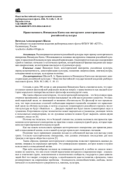 НРАВСТВЕННОСТЬ ИММАНУИЛА КАНТА КАК ИНСТРУМЕНТ ДЕВЕСТЕРНИЗАЦИИ РОССИЙСКОЙ КУЛЬТУРЫ